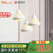 FSL佛山照明家用餐廳燈餐吊燈簡約時尚臥室床頭吧臺燈三頭啞白50301