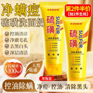 KOOGIS硫磺蛇膽洗面奶深層清潔控油凈顏黑頭毛孔祛痘潔面乳洗臉皂男女士