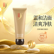 中草集 苦參洗面奶120g 清爽潔面乳男女潔面膏清潔肌膚