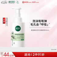 相宜本草氨基酸型泡泡潔面慕斯500ml（洗面奶 ）七夕禮物