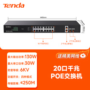 騰達（Tenda）poe交換機4口5口9口10口千兆百兆端口供電監控轉換分線(xiàn)器路由網(wǎng)絡(luò )以太網(wǎng)分流器 【20口全千兆】低功率130W供電/6KV防雷/四