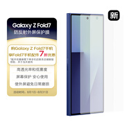 三星 Samsung Galaxy Z Fold7原裝防反射屏幕保護膜 貼膜 高透 外屏膜