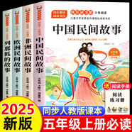 之璐筠【2025新版】快樂(lè)讀書(shū)吧一年級(jí)二年級(jí)上冊(cè)三四五六年級(jí)必讀的課外書(shū)老師推薦經(jīng)典書(shū)目暑假閱讀小學(xué) (全4本)快樂(lè)讀書(shū)吧五年級(jí)上