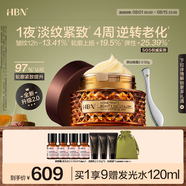 HBN高端黑鉆精萃面霜視黃醇維A醇玻色因緊致淡紋滋潤七夕情人節禮物