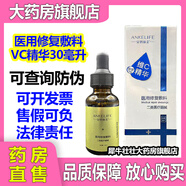 安科麗芙凝膠醫(yī)用修復(fù)敷料膠原蛋白噴霧乳液VC精華面霜面膜SD2 VC精華30ml(防偽可查