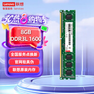 聯(lián)想（Lenovo）8GB  DDR3L 1600 臺(tái)式機(jī)內(nèi)存條 低電壓版 兼容標(biāo)準(zhǔn)電壓