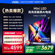 Vidda X2025款 75英寸 Mini LED 704分區(qū) 2000nits 以舊換新家電國家補(bǔ)貼液晶游戲平板海信電視75V3N-X