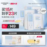 悅芙媞（Hapsode）油橄欖面膜補(bǔ)水保濕舒緩修護(hù)屏障退紅熬夜敏感肌面膜 油橄欖面膜3盒