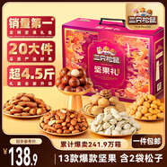 三只松鼠堅果禮盒2402g/20件 零食大禮包開(kāi)心果松子腰果花生 團購送禮