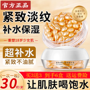 研春堂富勒烯胎盤素精華液羊胎素膠囊面部補水保濕淡化細紋緊致提亮膚色 三件裝（30粒/盒 共六盒）