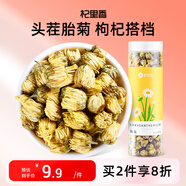 杞里香 桐鄉(xiāng)胎菊 花草茶 菊花茶涼茶 罐裝40g