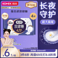 高潔絲蠶絲感放肆睡420mm4片超長(zhǎng)夜用纖巧棉柔衛(wèi)生巾姨媽巾京東自營(yíng)