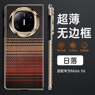 NK【凱夫拉】華為MATE X5 X6系列芳綸纖維磁吸裸感手機(jī)殼無邊框 【日落】碳纖紋保護(hù)殼 華為X5