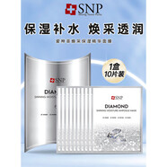 SNP面膜韓國(guó)進(jìn)口海洋燕窩補(bǔ)水安瓶精華睡眠面膜深層補(bǔ)水保濕 鉆石亮顏精華面膜10片