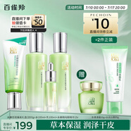 百雀羚（PECHOIN）【直播專屬】護(hù)膚套裝水嫩倍現(xiàn)臻美4件套潔水乳眼部精華送女友
