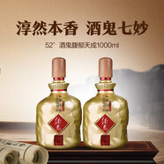 酒鬼【全網(wǎng)爆款】馥郁天成 馥郁香型 大容量 高度 白酒 湖南 紀念 酒 52度 1000mL 2瓶 帶禮袋