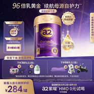 a2奶粉紫曜A2蛋白添加6HMO益生菌原生營養(yǎng)嬰配奶粉2段(6-12月)800g 