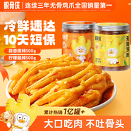 脫骨俠酸辣無(wú)骨雞爪去骨泡椒鳳爪罐裝網(wǎng)紅小吃零食下酒菜解饞休閑食品 （蒜香微辣+檸檬味）500g*2