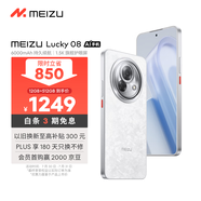 魅族（MEIZU）Lucky 08 AI幸運手機 12GB+512GB 星耀白 6000mAh持久續航 1.5K旗艦護眼屏 旗艦級AI技術(shù)