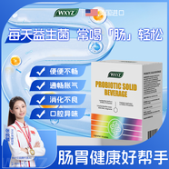 WXYZ抗幽門螺旋桿菌益生菌成人兒童調(diào)口臭腸胃脾胃虛弱羅伊氏乳桿菌 1盒30袋體驗裝 【調(diào)理腸胃 美國進口】