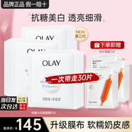 玉蘭油（OLAY）美白面膜女抗糖小白瓶補(bǔ)水保濕煙酰胺精華大紅瓶送女友節(jié)日禮物 【共30片】美白+補(bǔ)水面膜