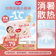 好奇（Huggies）鉑金裝紙尿褲小桃褲中號M72片嬰兒尿不濕超薄透氣