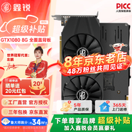 鑫銳 GTX1060/RTX2060S/2070 8G/RTX3070 GDDR6 獨(dú)立顯卡盒裝電腦黑神話游戲設(shè)計渲染學(xué)習(xí)臺式高端顯卡 【官方全新】GTX1080 8G 弒神Ultar