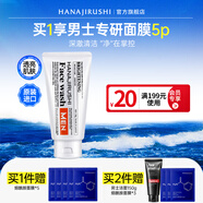 花印洗面奶深層清潔潔面乳保濕女男士 泡沫細(xì)膩?zhàn)o(hù)膚品禮物 【進(jìn)口男士】透亮賦活洗面奶130g