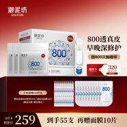御泥坊微八百次拋精華 玻尿酸修護原液精華1.2ml*35支 送女友禮物