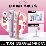 Za姬芮美白防曬隔離霜 紫色隔離*1 粉色隔離*1