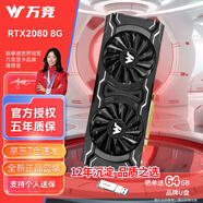 萬競 GTX1060/RTX2060S/RTX3060Ti高端獨立顯卡全新盒裝電腦顯卡黑神話悟空游戲設(shè)計渲染學(xué)習(xí)臺式顯卡 【全新盒裝】RTX2080 8G 戰(zhàn)狼