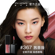 植村秀（shu uemura）植村秀絹感唇釉 KC PK 367 5.6q