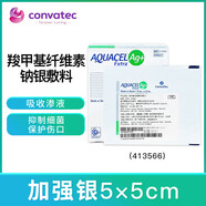 CONVATEC康維德 愛(ài)康膚親水性纖維含銀銀離子敷料403706/403740/403708 413566 加強(qiáng)銀10片 【5x5CM】