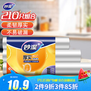 妙潔 點斷式保鮮袋 加厚實食品袋子廚房超市 大中小各70個 共210個