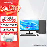 長城（Great Wall） 凌云系列 電腦臺(tái)式機(jī)主機(jī)家用辦公商務(wù)整機(jī)i3 13100 i5 14400家用娛樂全套 14代i5 14400 32G D4+1T頂配版 標(biāo)配單主機(jī)