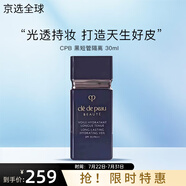 肌膚之鑰（CPB）光凝潤采妝前乳長(cháng)管短管隔離油皮干皮防曬霜送女生生日禮物 【干皮】短管隔離30ml