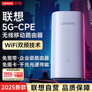 聯(lián)想原裝5G CPE移動路由器隨身wifi雙頻千兆家用網絡[免裝寬帶]全網通無線上網卡免插卡全網通2025新 聯(lián)想官方正品CPE-5G移動wifi+千兆網口 全程5G高速流量