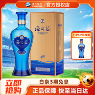 洋河 【官方授權】 海之藍 高度白酒 52度 480mL 1瓶 單支裝