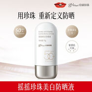 京潤珍珠（gNPearl）防曬霜50g SPF50+PA++++美白高倍防曬乳液輕薄養膚不油膩不假白 【2瓶】防曬霜50g SPF50+PA++++