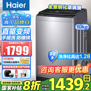 海爾新品10公斤直驅(qū)變頻波輪全自動洗衣機(jī)一級能效節(jié)能大容量家用電離除菌漩瀑洗除螨BS50E 補貼20% 【25年直驅(qū)新品】仿生手搓洗防纏繞+納米微泡凈
