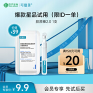可復(fù)美膠原棒2.0 重組膠原蛋白肌御修護(hù)次拋精華液  1.5mL×1支/袋