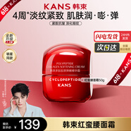 韓束（KAN’S）紅蠻腰護(hù)膚品抗皺緊致化妝品補(bǔ)水保濕禮盒水乳套裝送女友媽媽禮物 【單瓶】紅蠻腰面霜50g