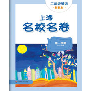 2025秋上海名校名卷 二年級英語（新教材）（第一學(xué)期）