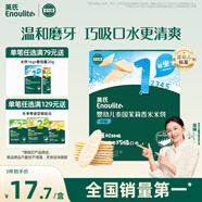 英氏（Engnice）嬰幼兒米餅原味 嬰兒寶寶零食 兒童磨牙餅干零食48g 6個(gè)月以上