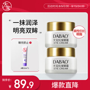 大寶抗皺眼霜20g雙支裝提拉緊致保濕補(bǔ)水滋潤男女士護(hù)膚品七夕禮物
