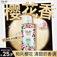 OLAY玉蘭油沐浴露 和風(fēng)櫻花300g  男女士通用 滋潤(rùn)保濕