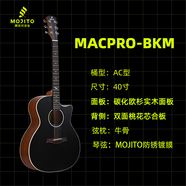莫吉托（Mojito）民謠單板吉他初學(xué)者男生啞光云杉木面單女生新手自學(xué)入門練習(xí)琴 【碳化】MACPROBKM-40寸黑色