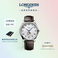 浪琴（LONGINES）瑞士手表 名匠系列月相腕表 月相機械皮帶男表L29194783