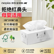 妮飄（Nepia）抽紙鼻子貴族嬰兒柔紙巾原生木漿保濕面巾紙日本原裝進(jìn)口200抽/盒