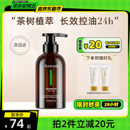 菲詩蔻（FicceCode）茶樹洗發(fā)水300ml控油去油洗發(fā)露持久柔順洗頭膏澳洲進口